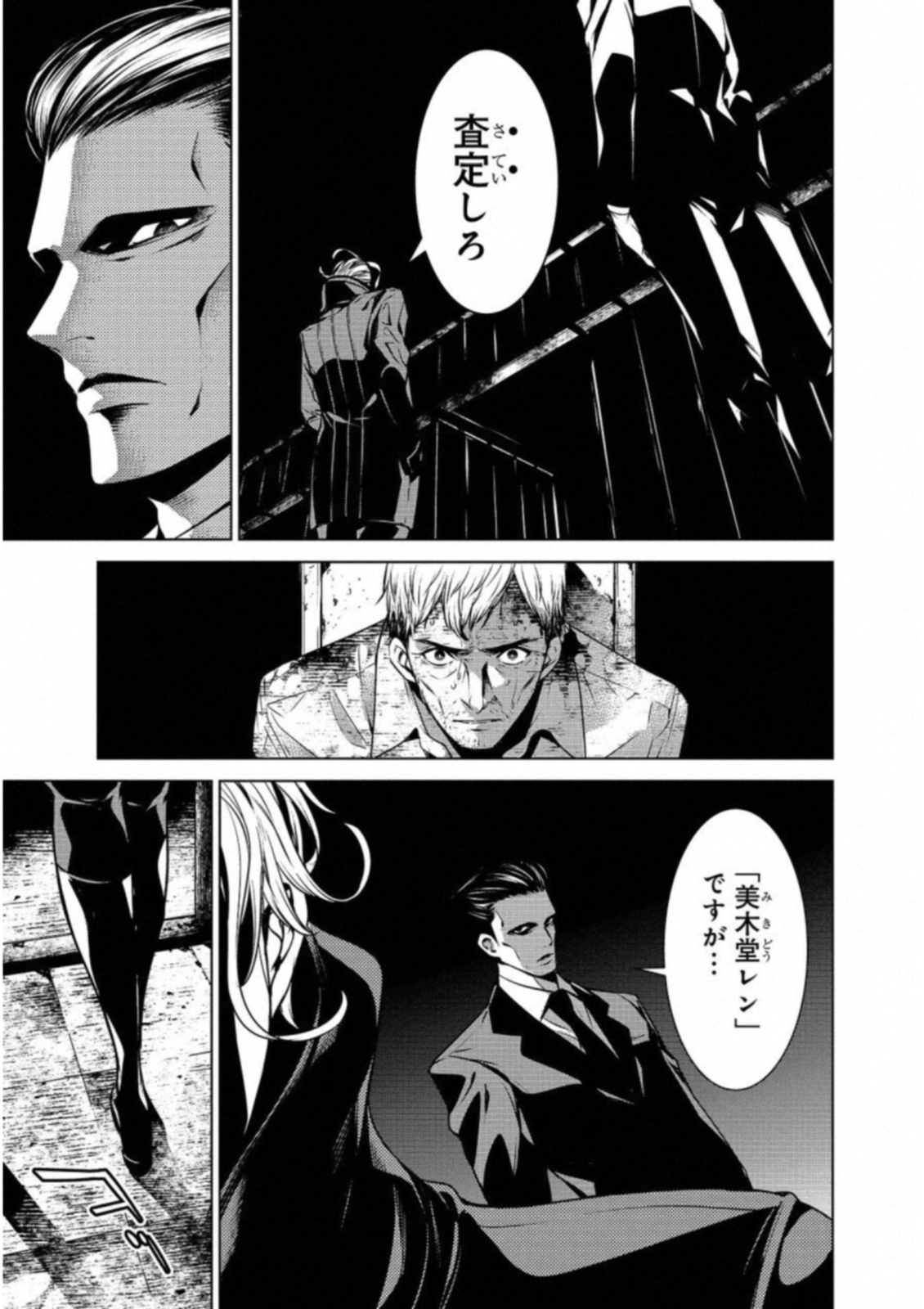 Ningen Card - Chapter 22 - Page 15