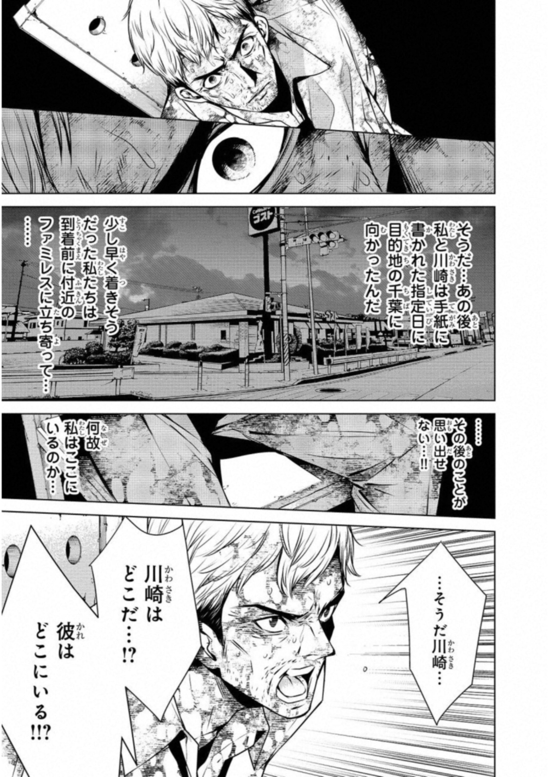 Ningen Card - Chapter 22 - Page 7