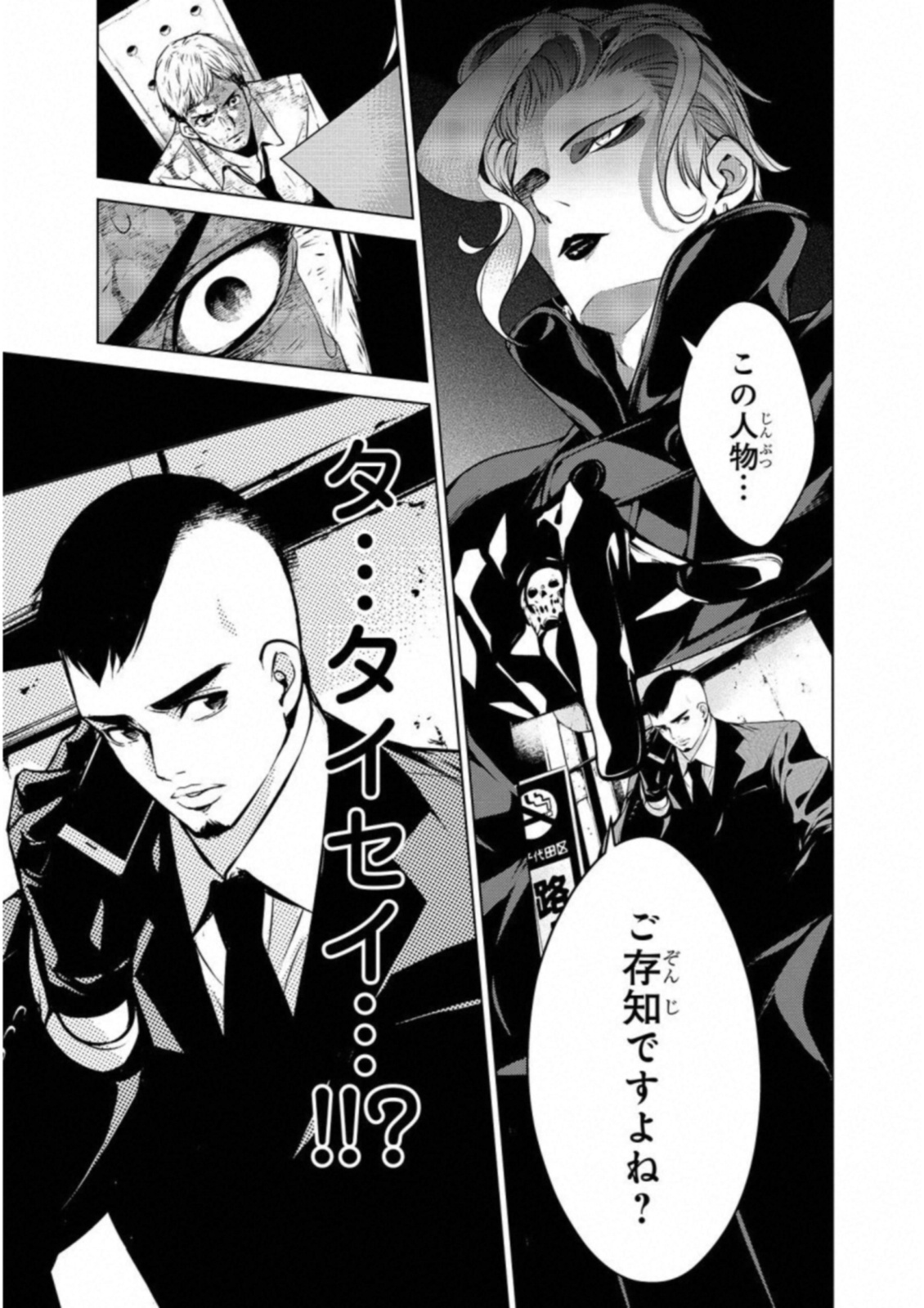 Ningen Card - Chapter 22 - Page 9