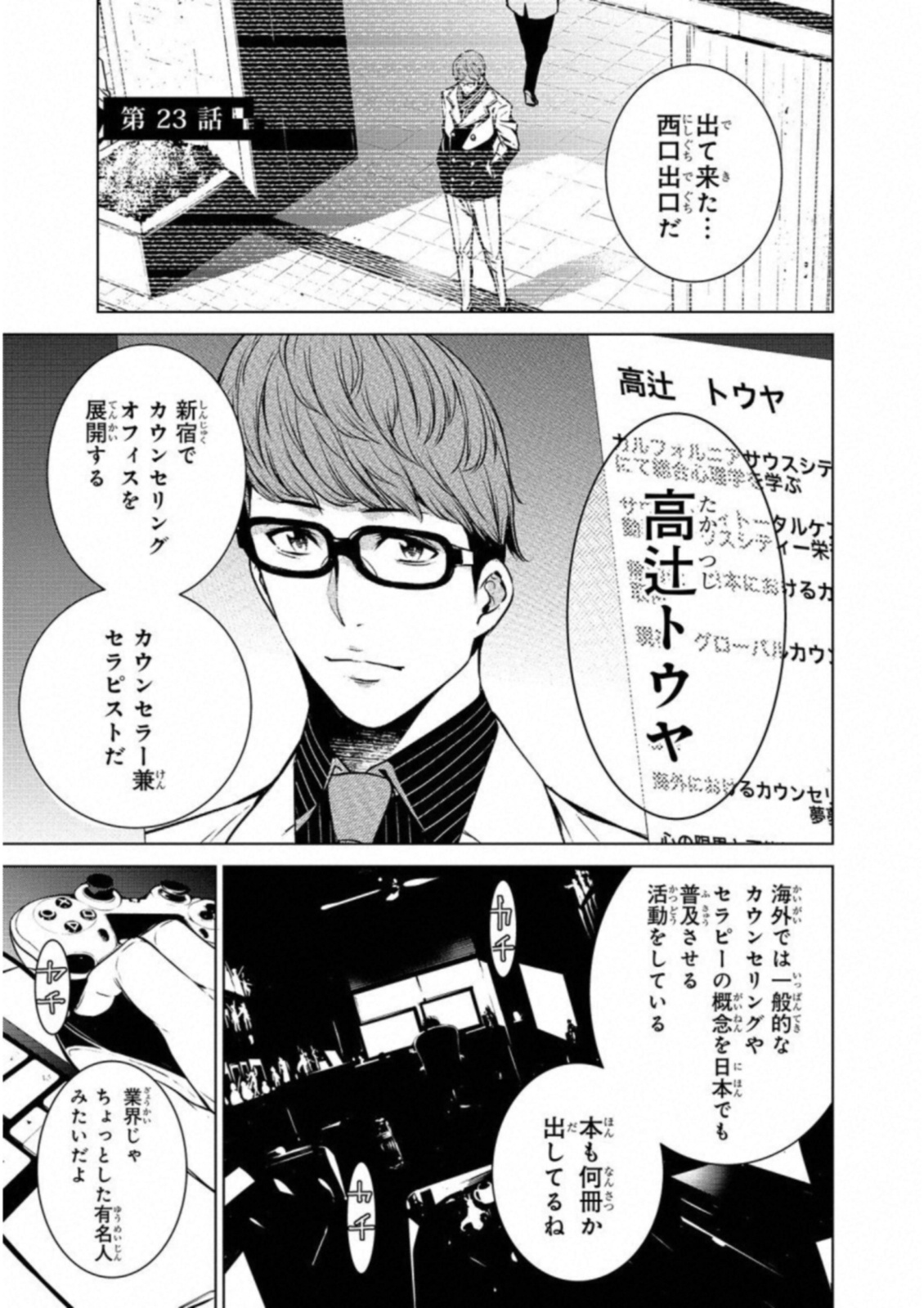 Ningen Card - Chapter 23 - Page 1