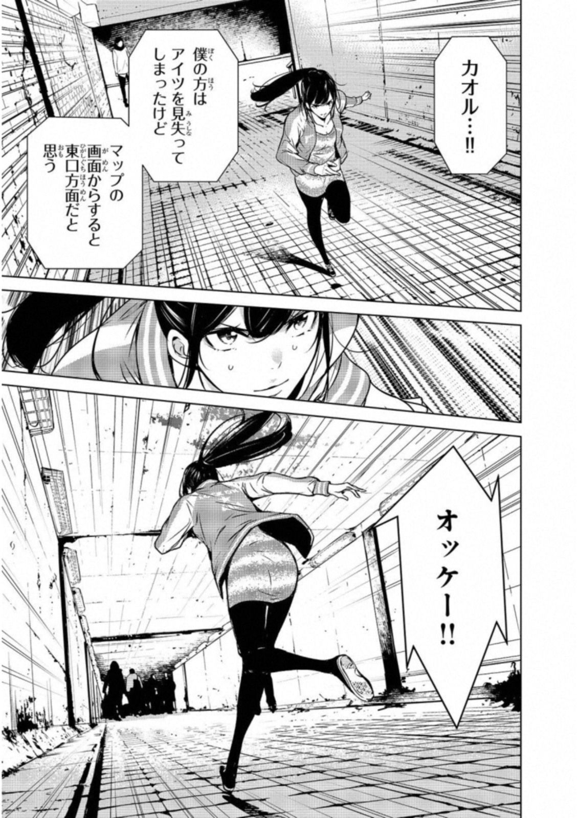 Ningen Card - Chapter 23 - Page 17