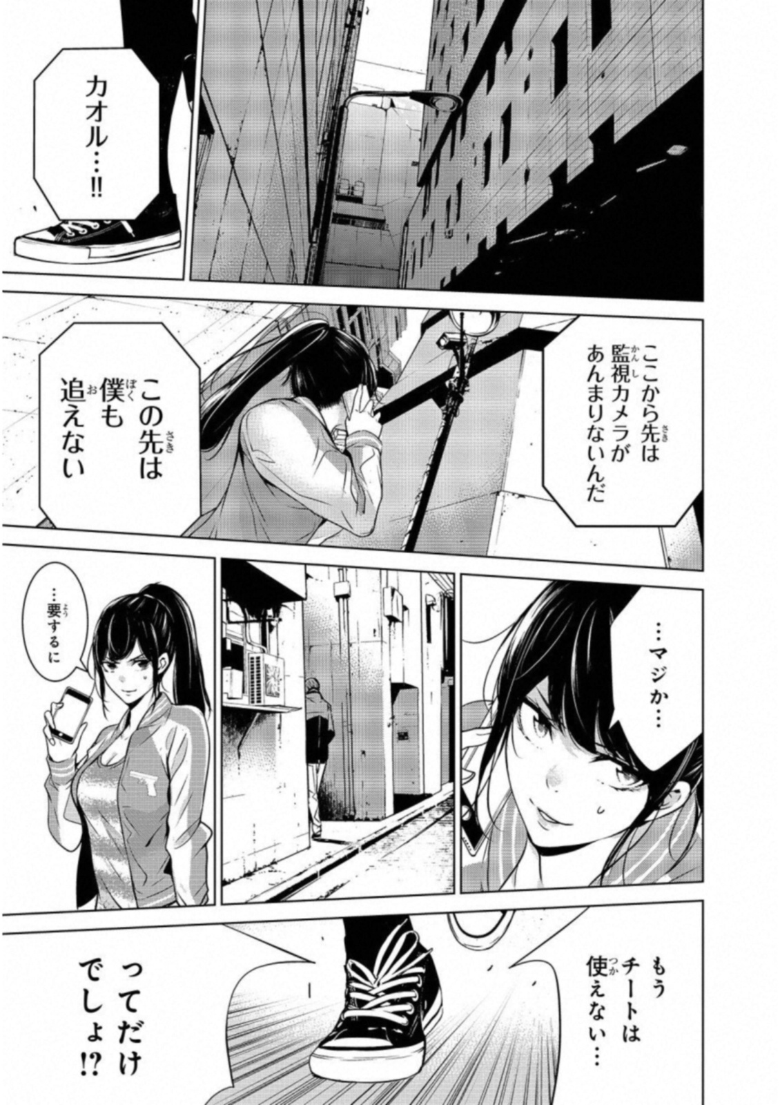 Ningen Card - Chapter 23 - Page 19