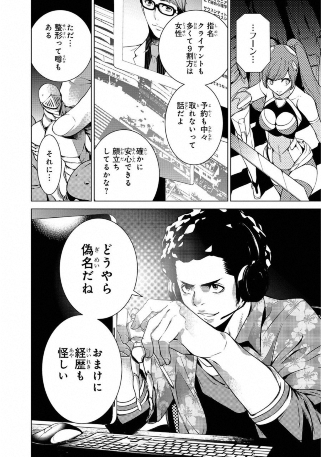 Ningen Card - Chapter 23 - Page 2