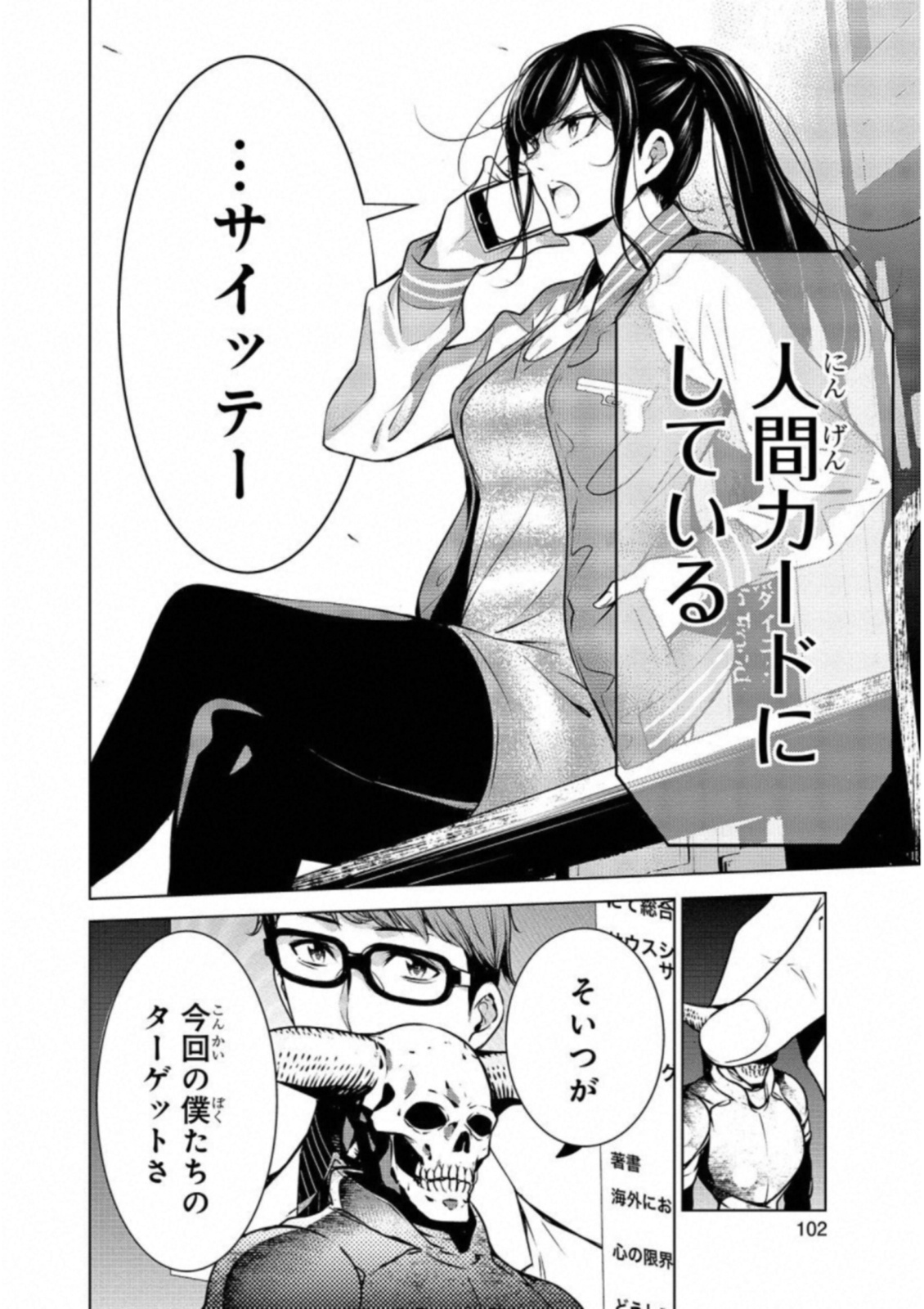 Ningen Card - Chapter 23 - Page 4