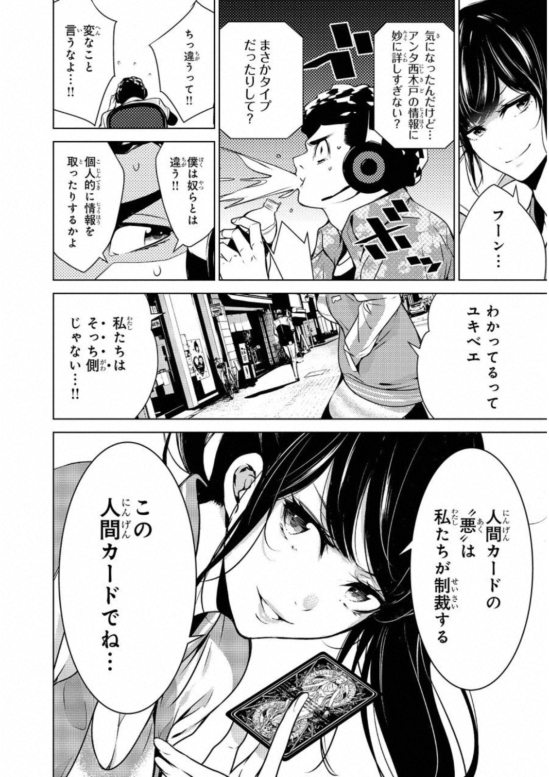 Ningen Card - Chapter 23 - Page 6