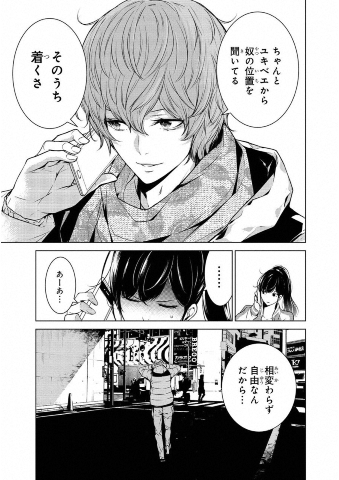 Ningen Card - Chapter 23 - Page 9