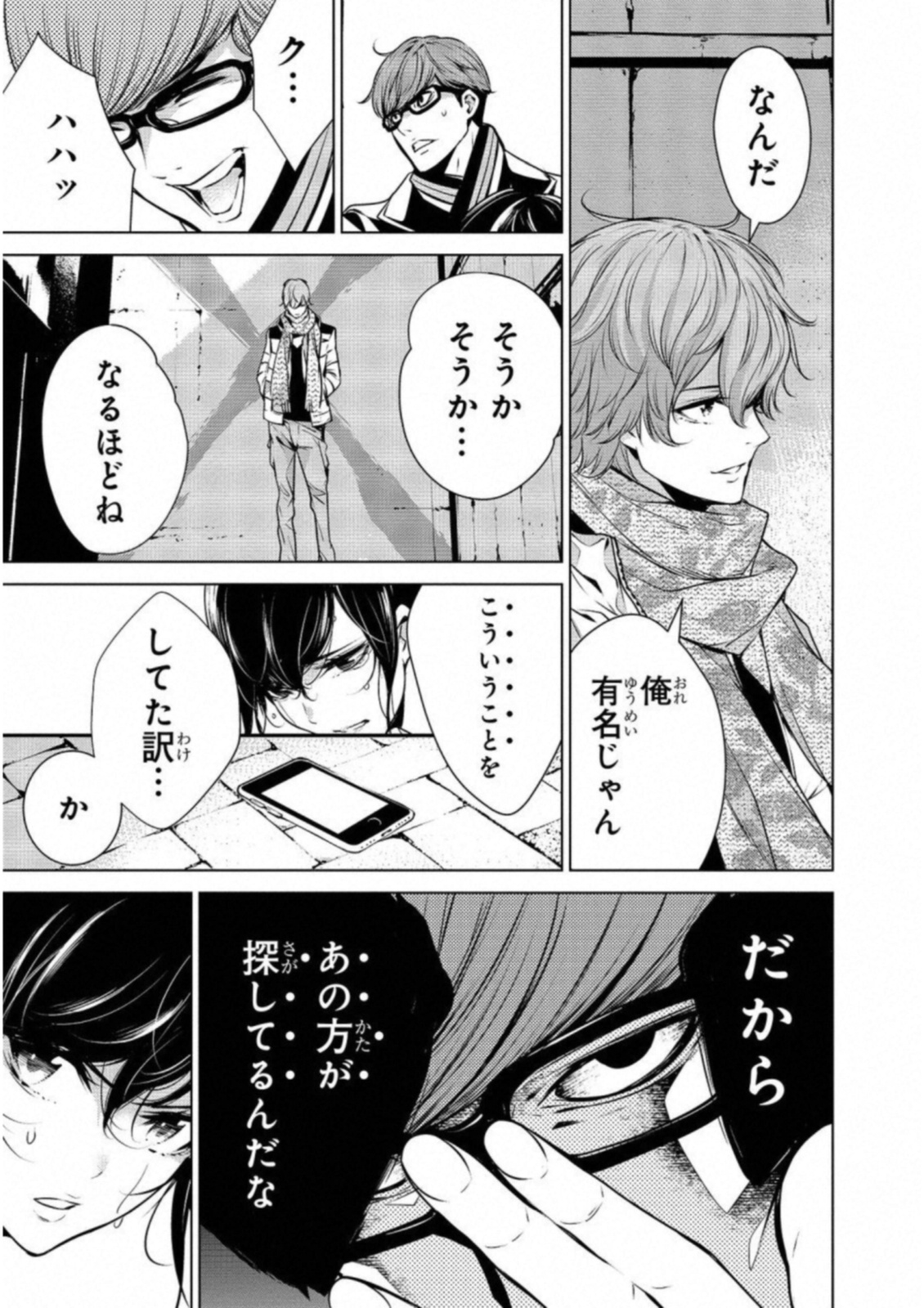 Ningen Card - Chapter 24 - Page 11