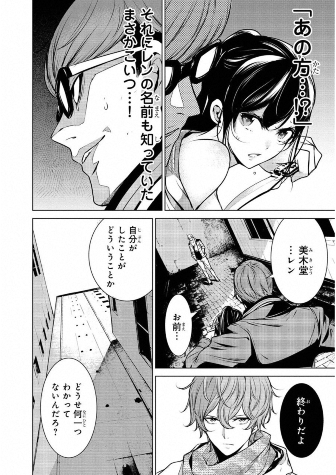 Ningen Card - Chapter 24 - Page 12