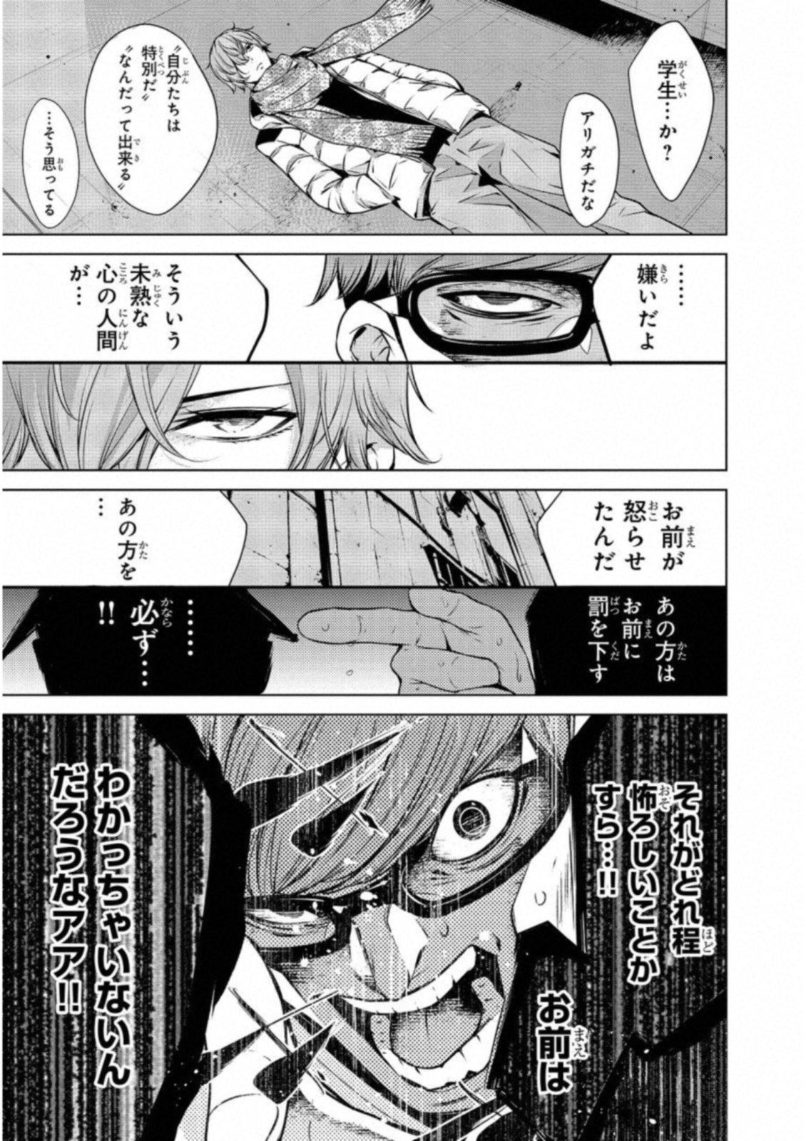 Ningen Card - Chapter 24 - Page 13