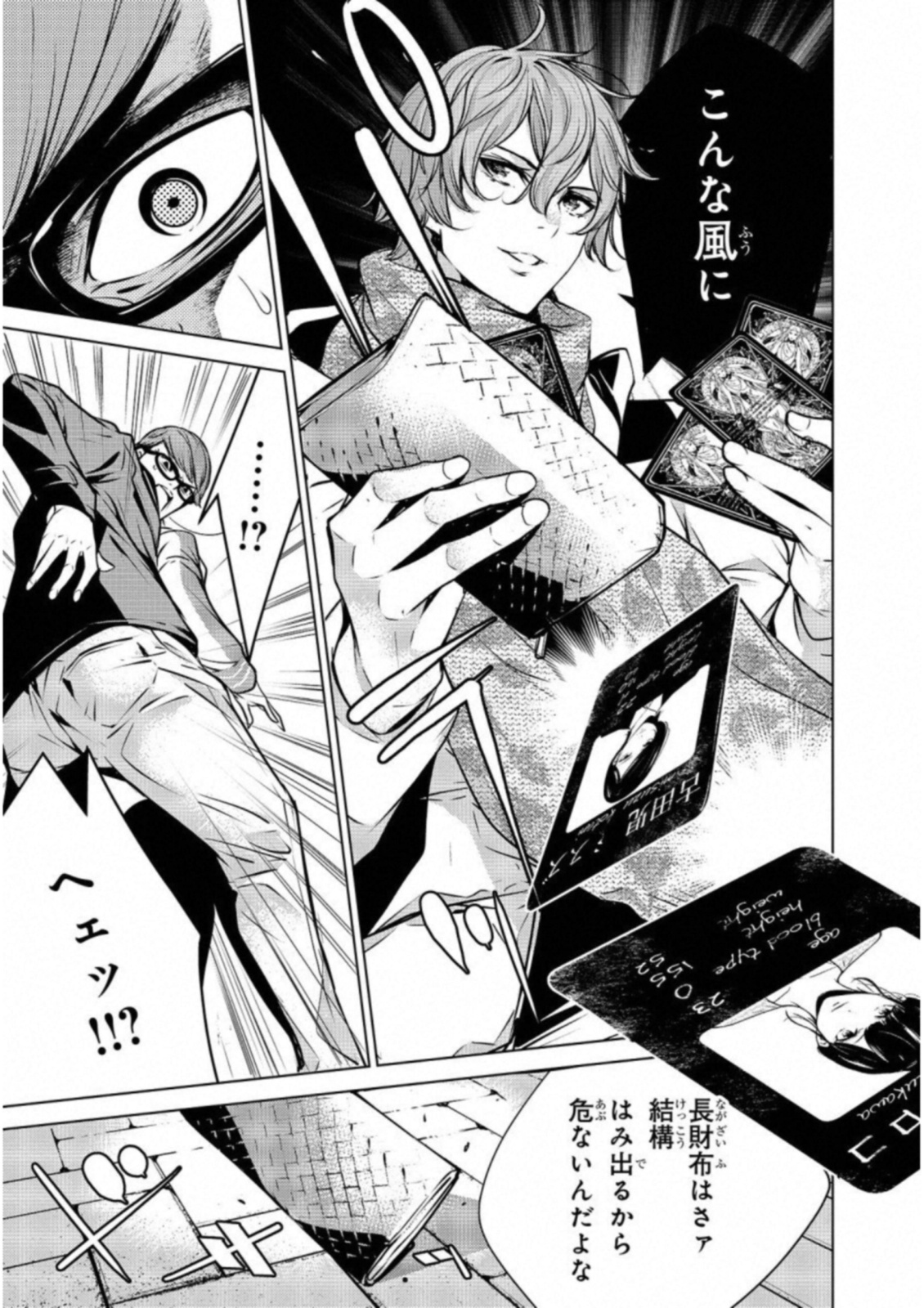 Ningen Card - Chapter 24 - Page 15