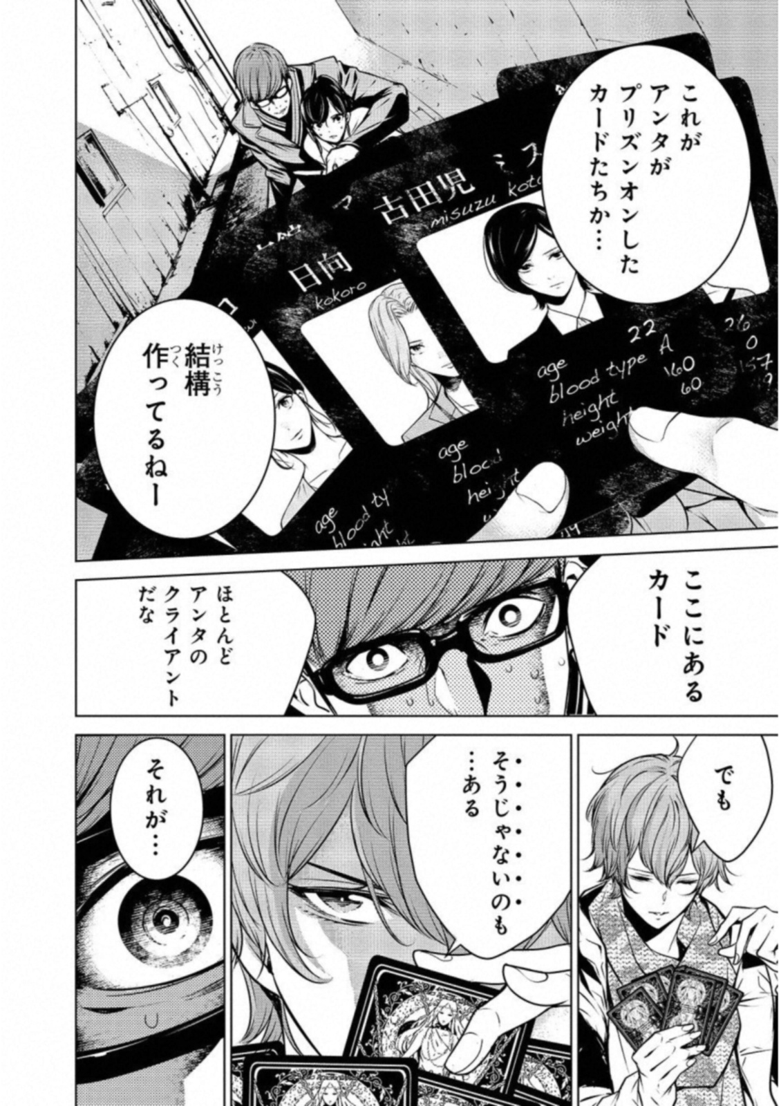 Ningen Card - Chapter 24 - Page 16