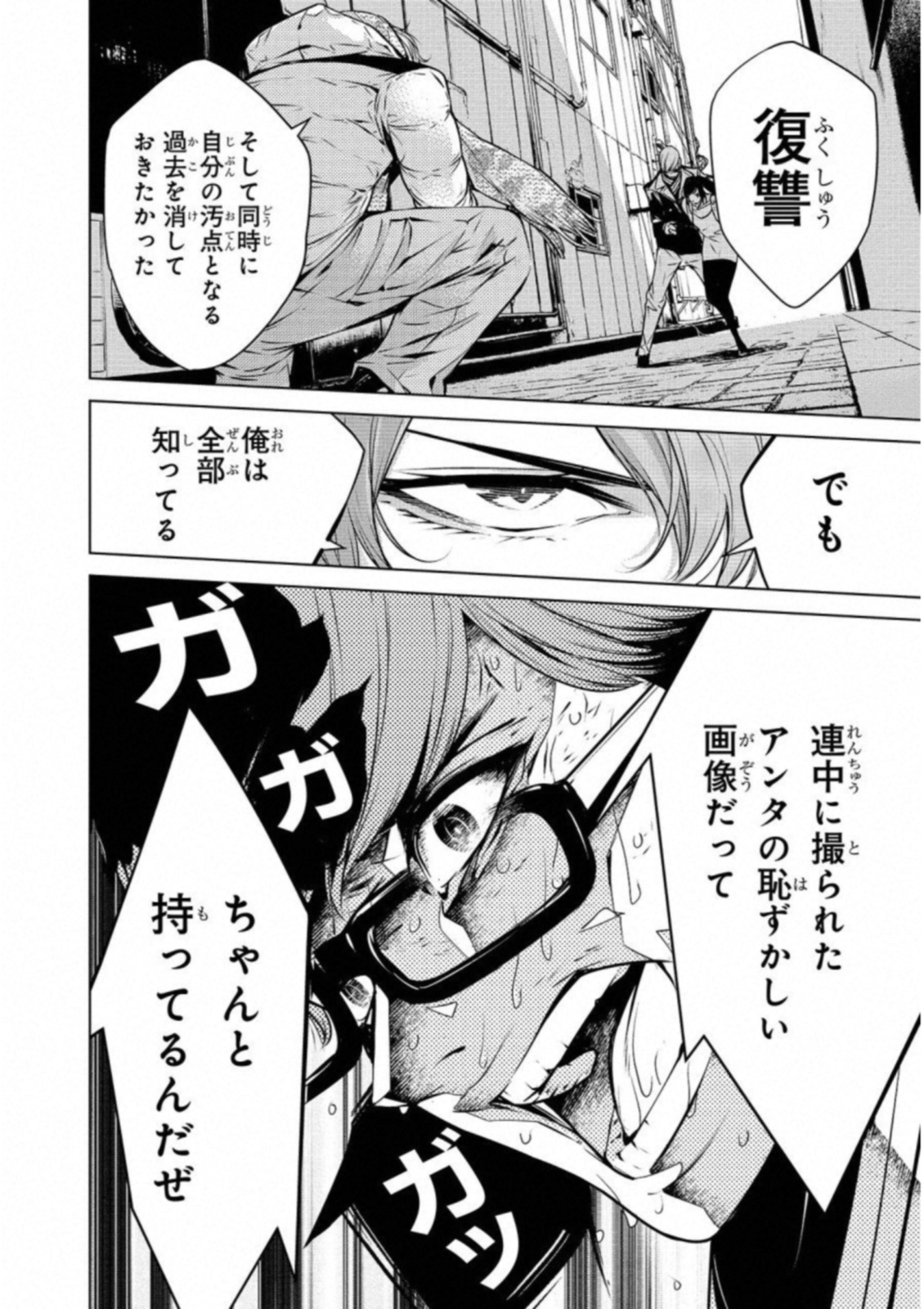 Ningen Card - Chapter 24 - Page 18