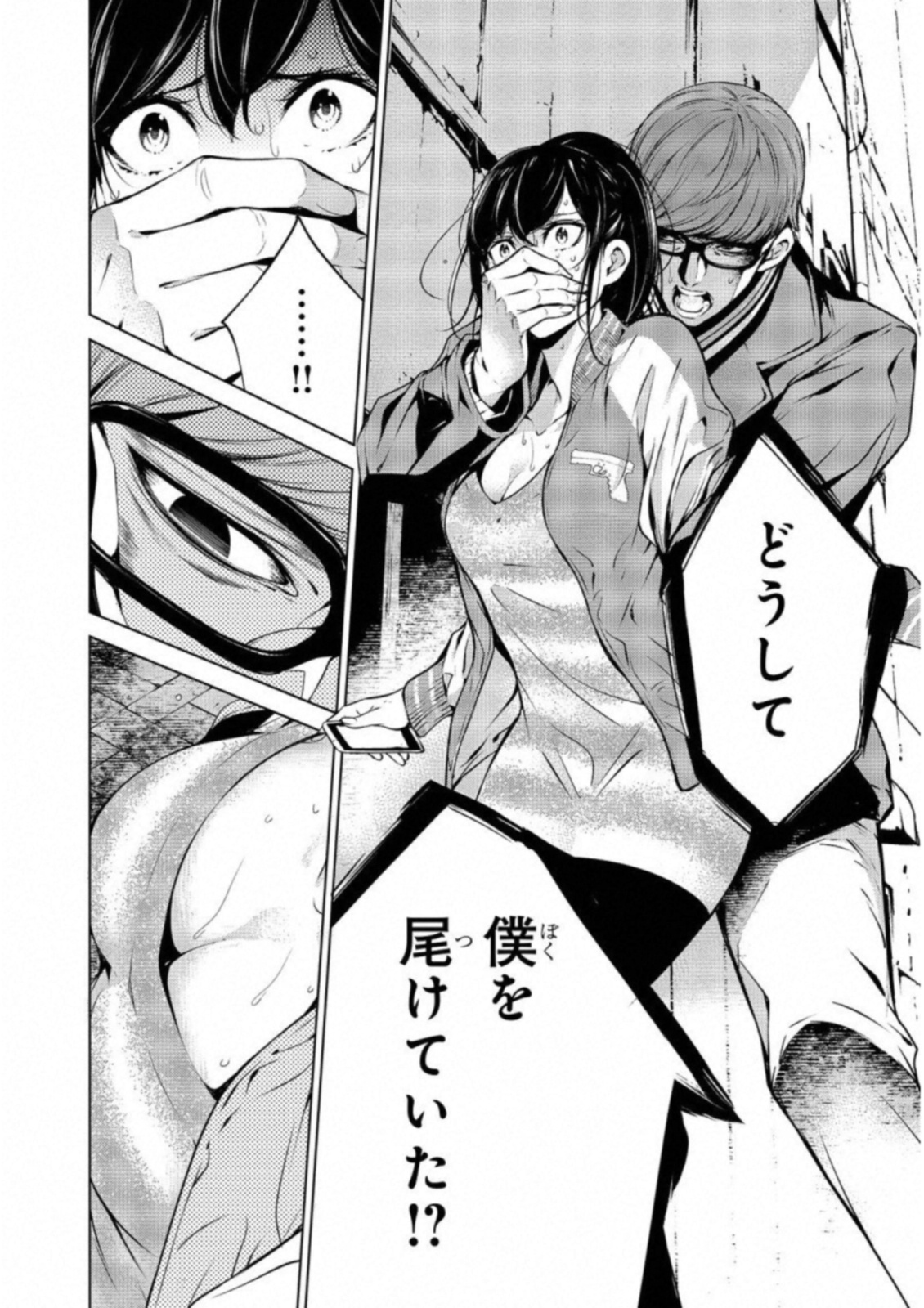 Ningen Card - Chapter 24 - Page 2