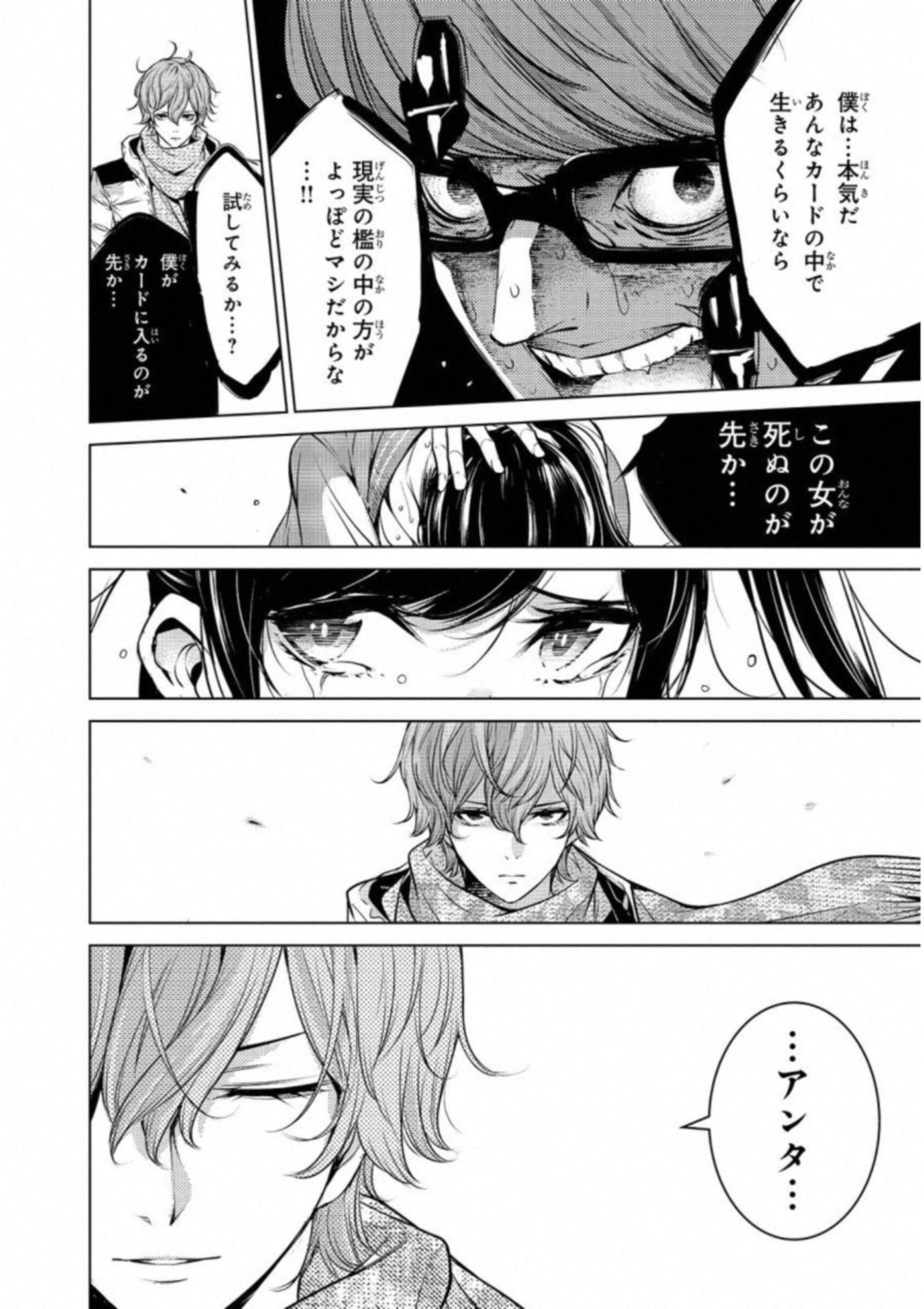 Ningen Card - Chapter 24 - Page 20