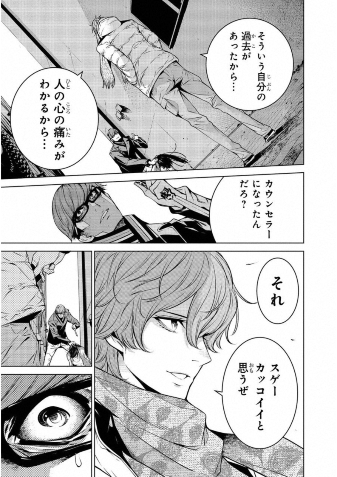 Ningen Card - Chapter 24 - Page 21