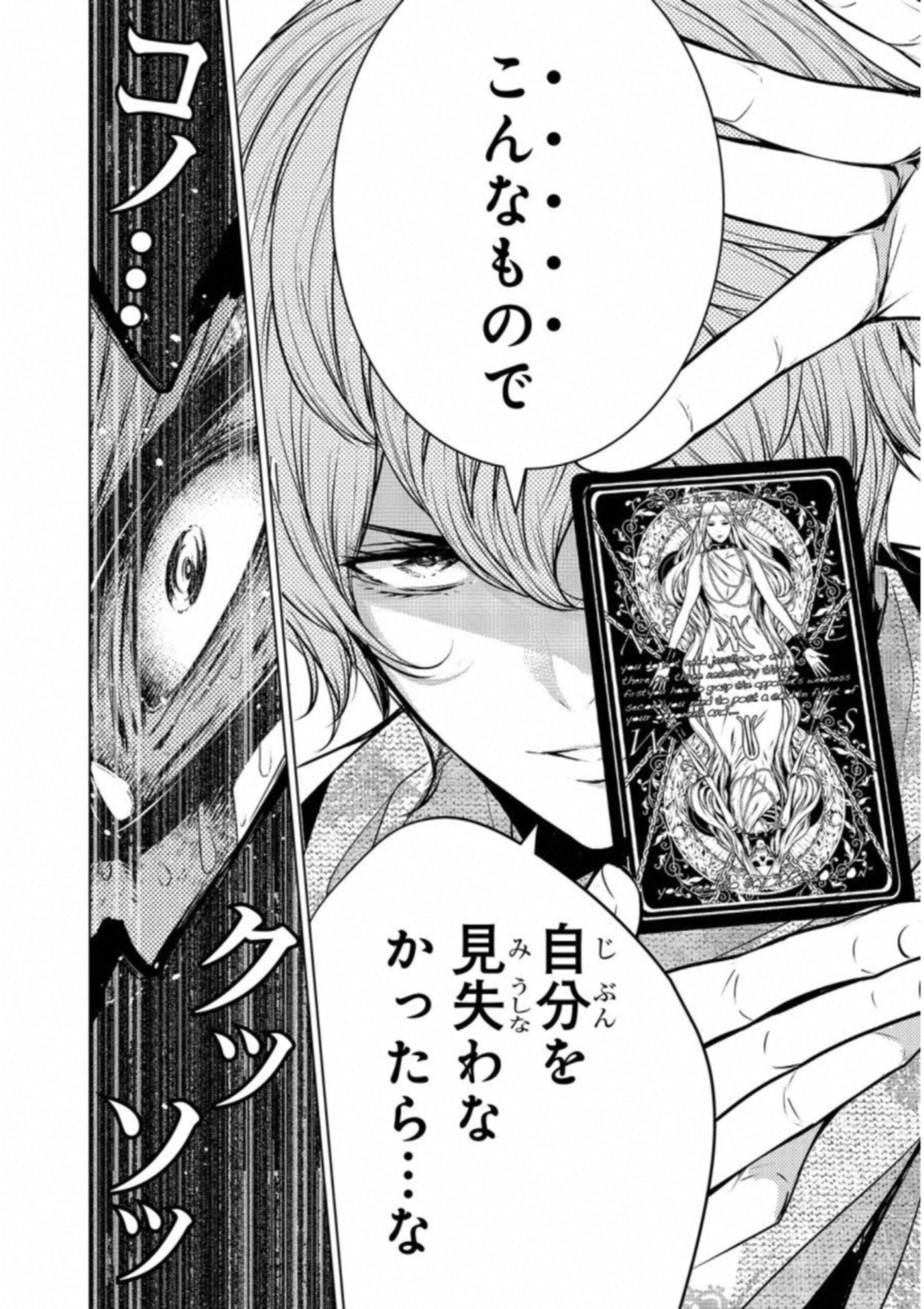 Ningen Card - Chapter 24 - Page 22