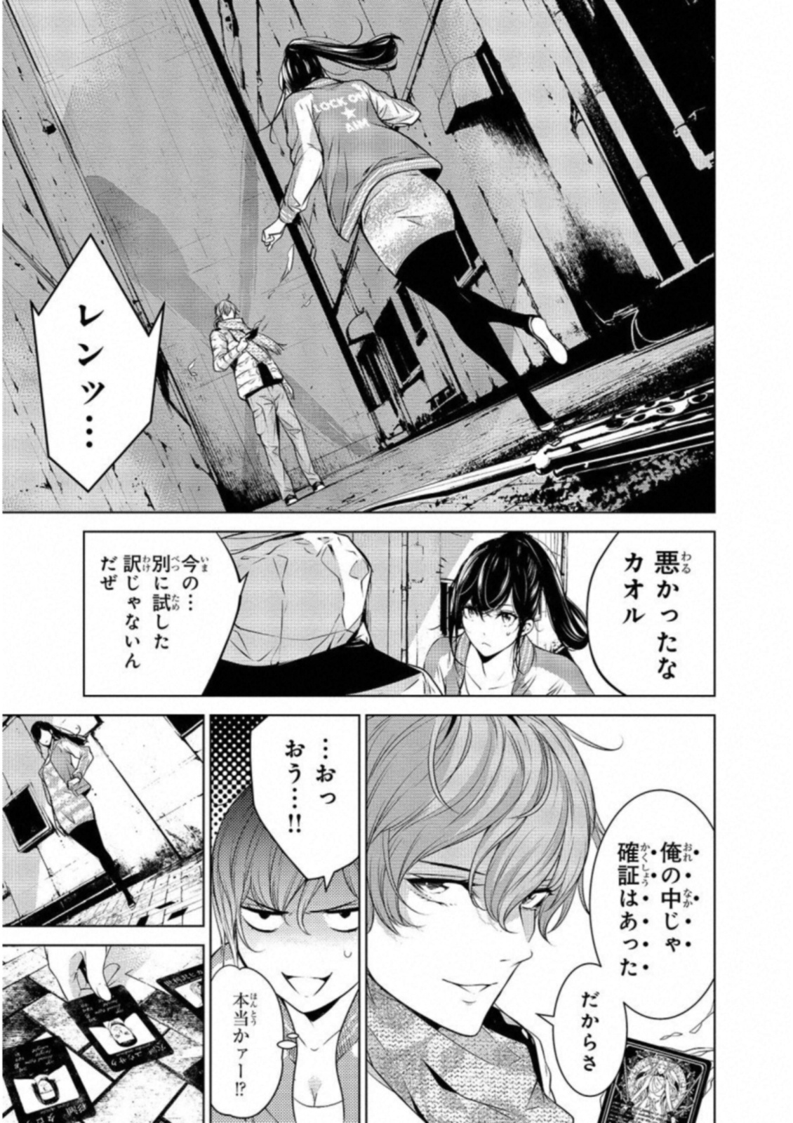 Ningen Card - Chapter 24 - Page 27