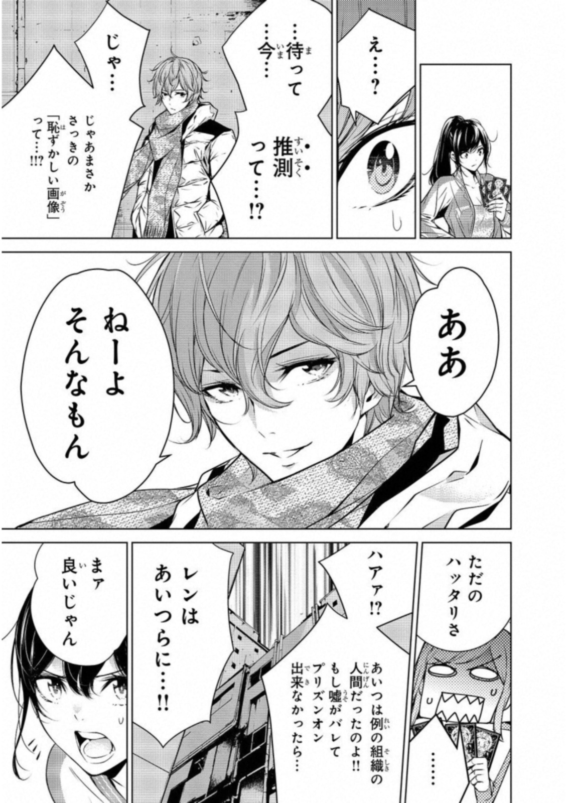 Ningen Card - Chapter 24 - Page 29