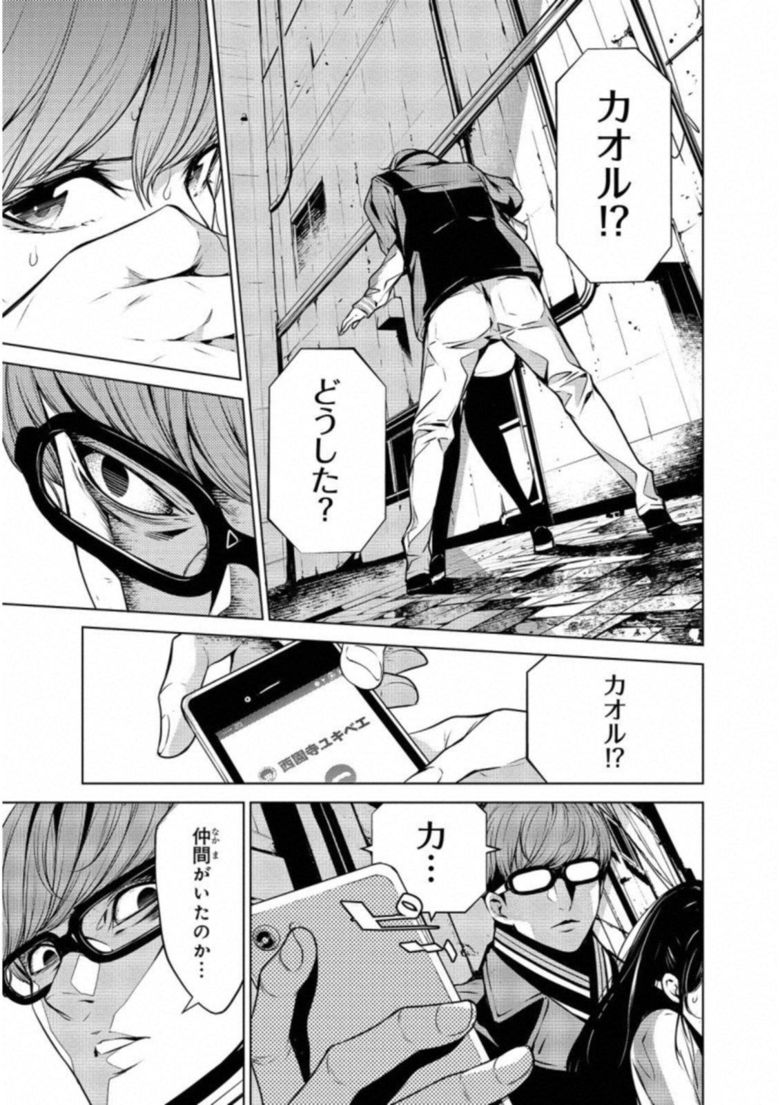 Ningen Card - Chapter 24 - Page 3