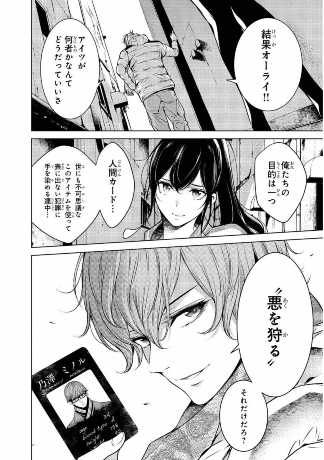 Ningen Card - Chapter 24 - Page 30