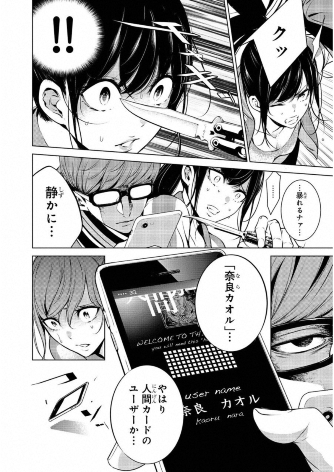 Ningen Card - Chapter 24 - Page 4