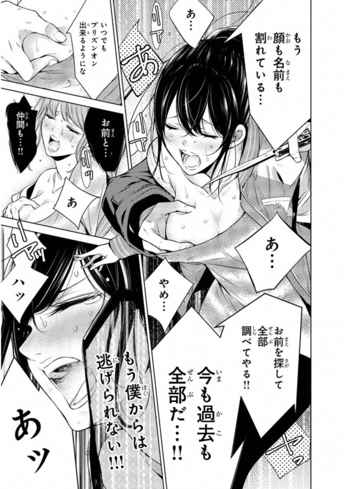 Ningen Card - Chapter 24 - Page 7