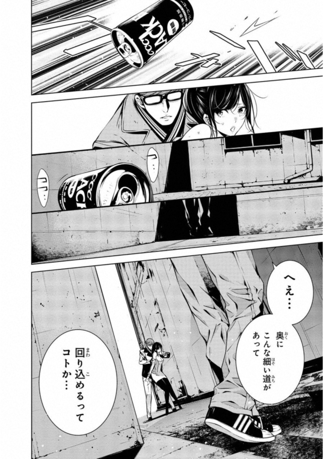 Ningen Card - Chapter 24 - Page 8