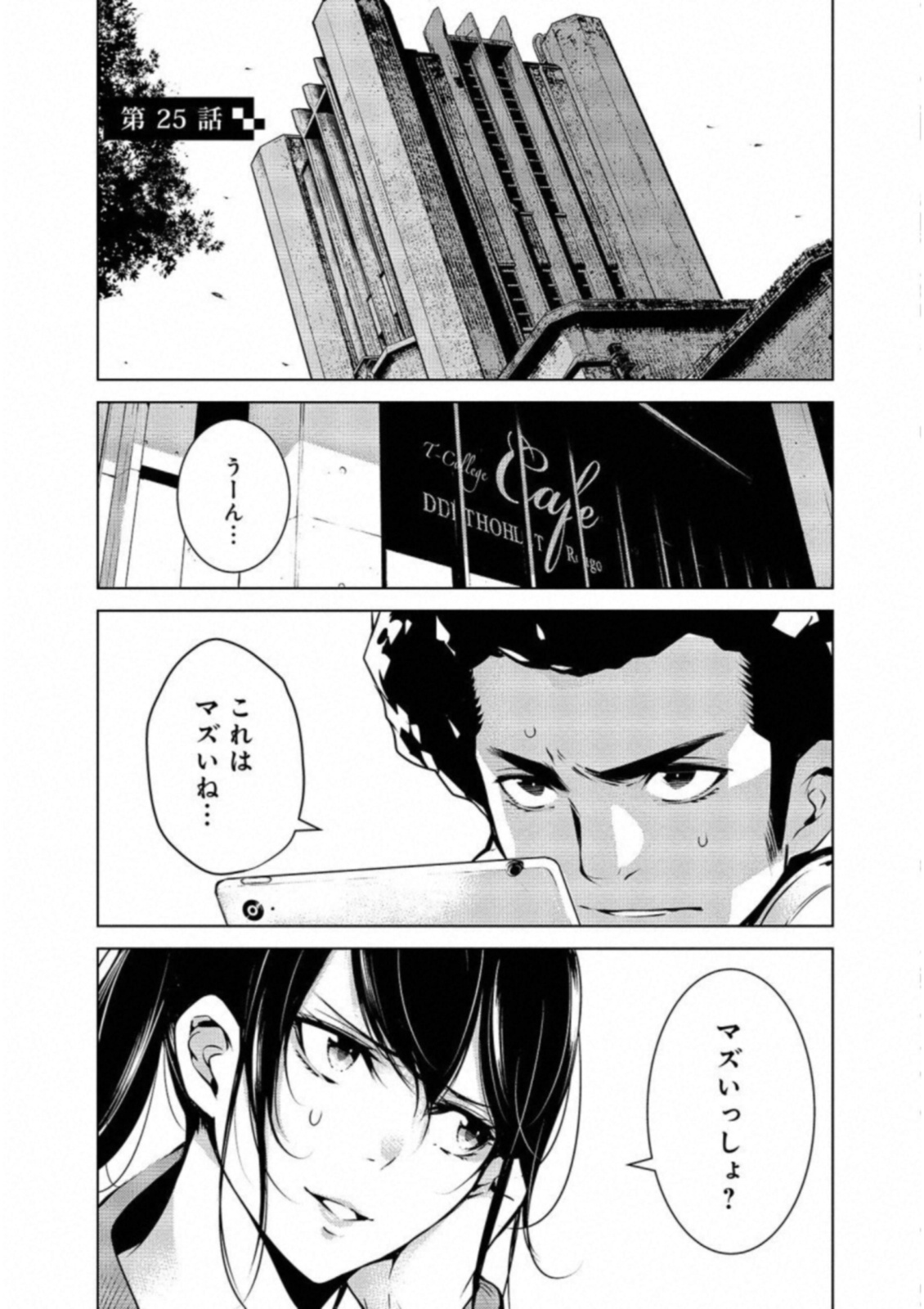 Ningen Card - Chapter 25 - Page 1