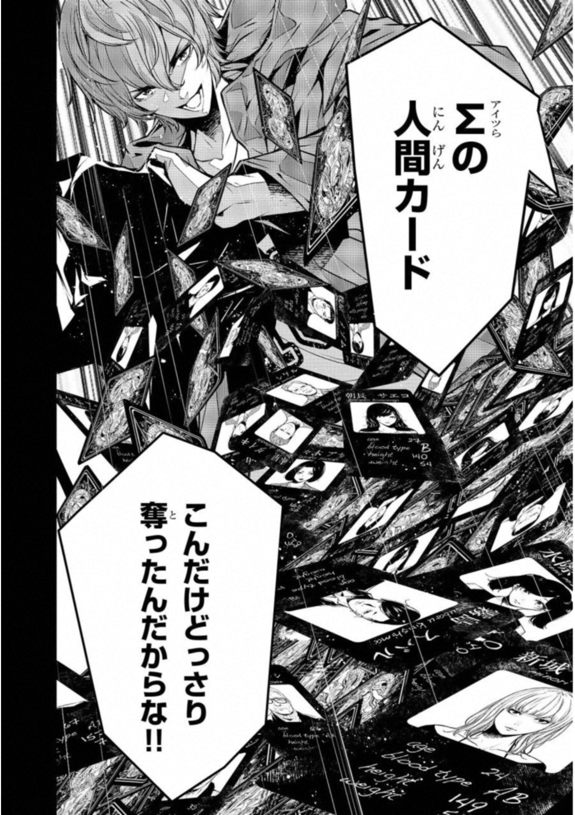 Ningen Card - Chapter 25 - Page 10