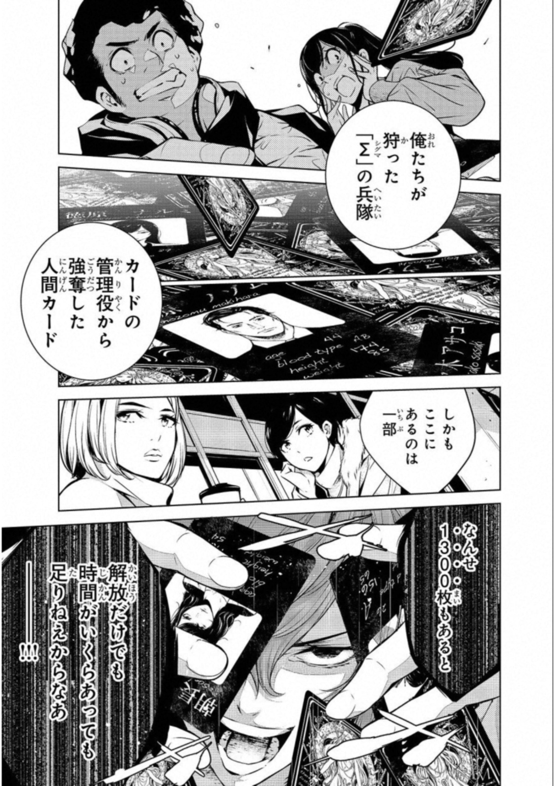 Ningen Card - Chapter 25 - Page 11