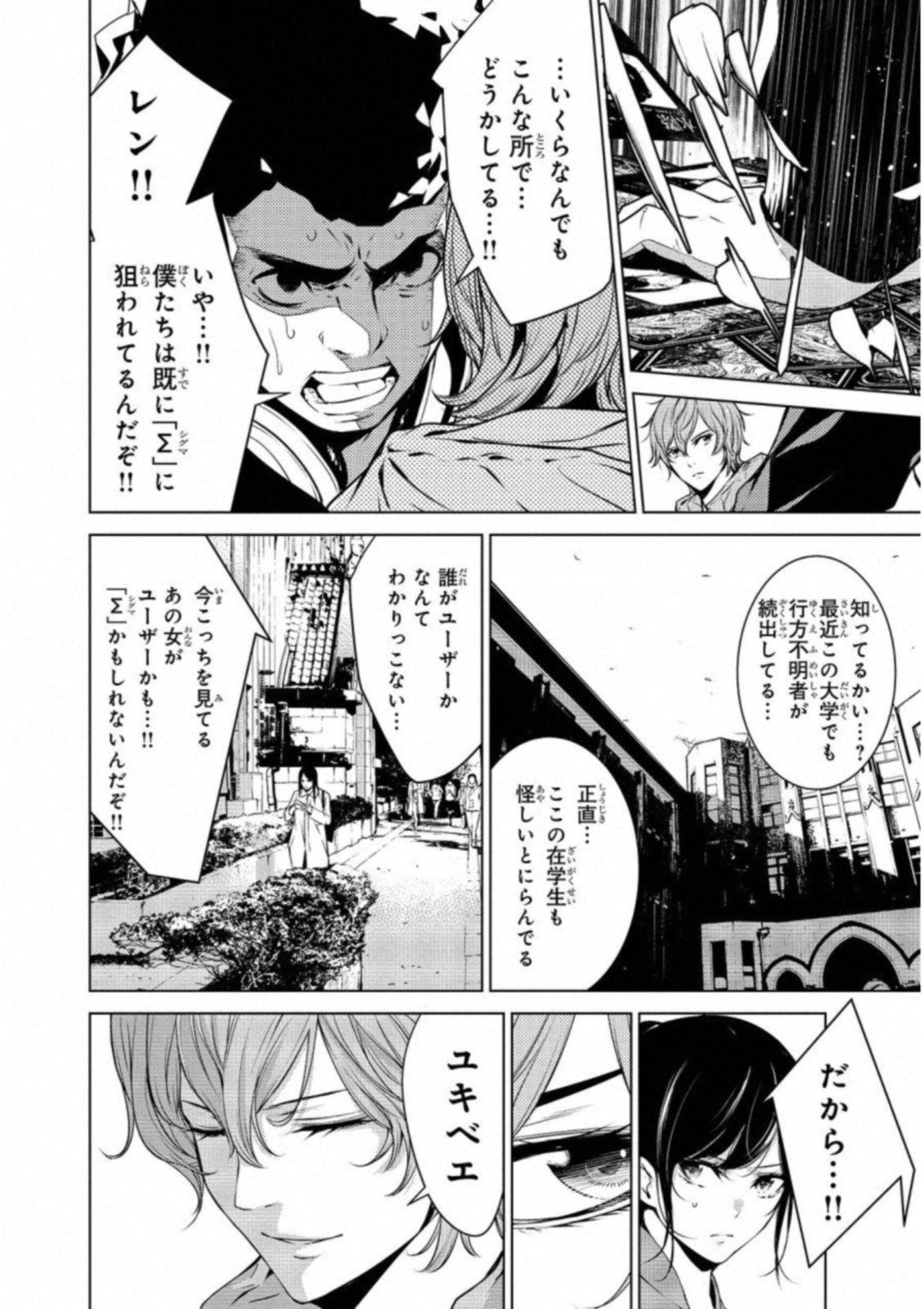 Ningen Card - Chapter 25 - Page 12