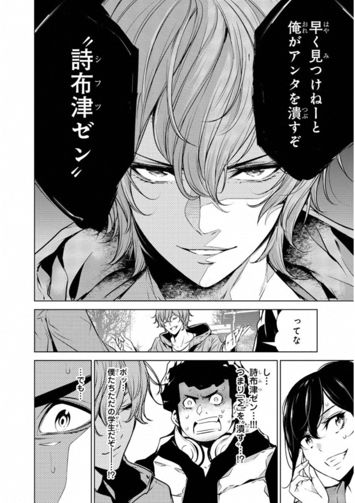 Ningen Card - Chapter 25 - Page 14