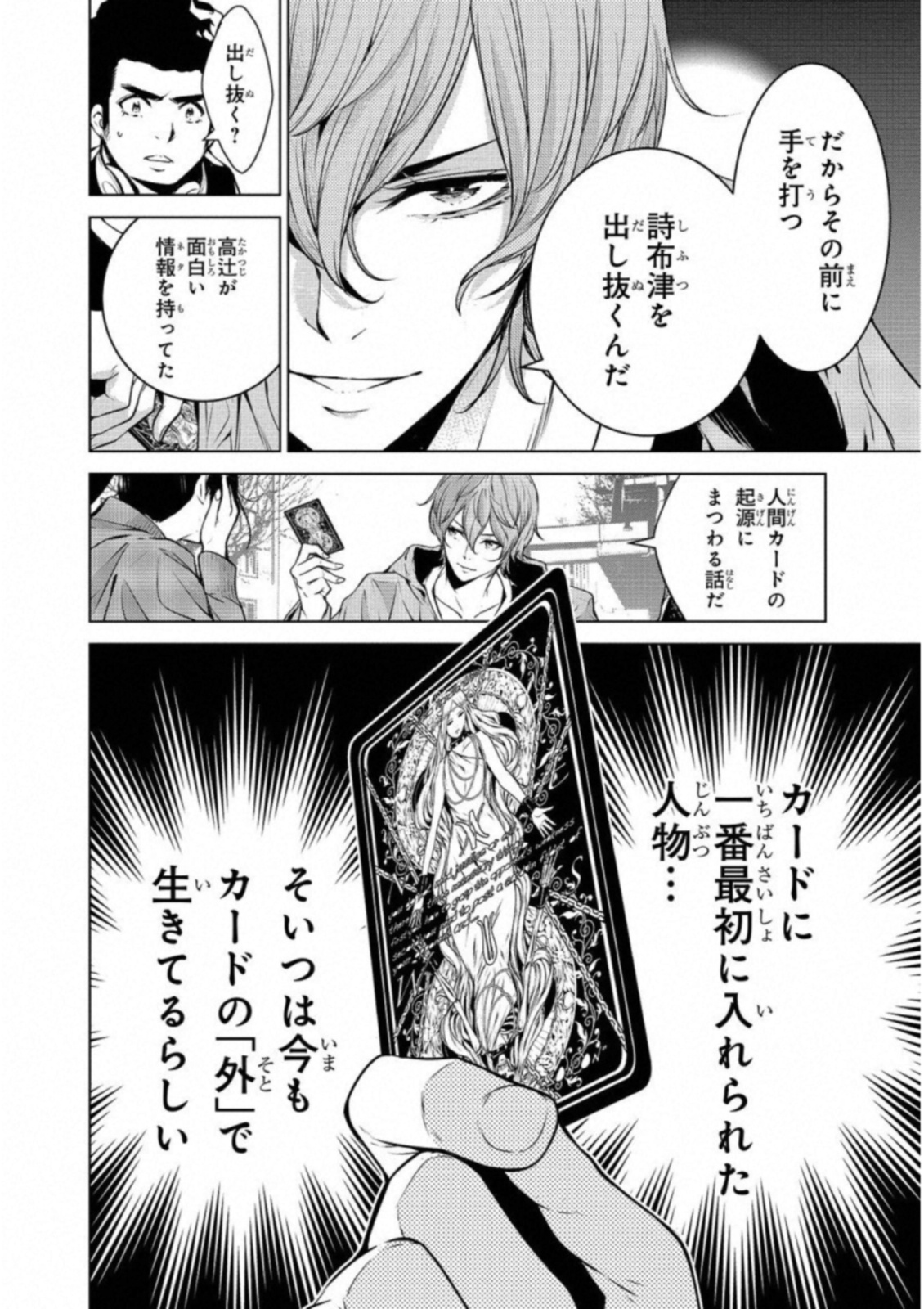 Ningen Card - Chapter 25 - Page 16