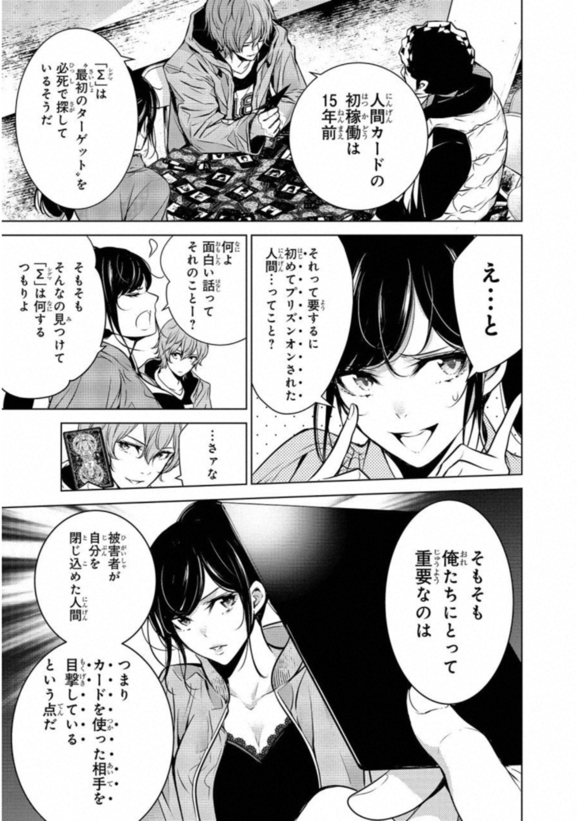 Ningen Card - Chapter 25 - Page 17