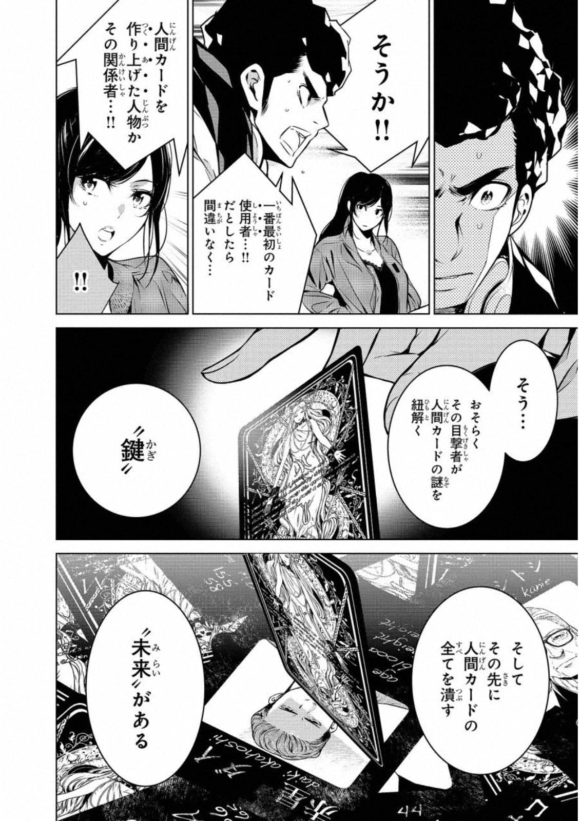 Ningen Card - Chapter 25 - Page 18