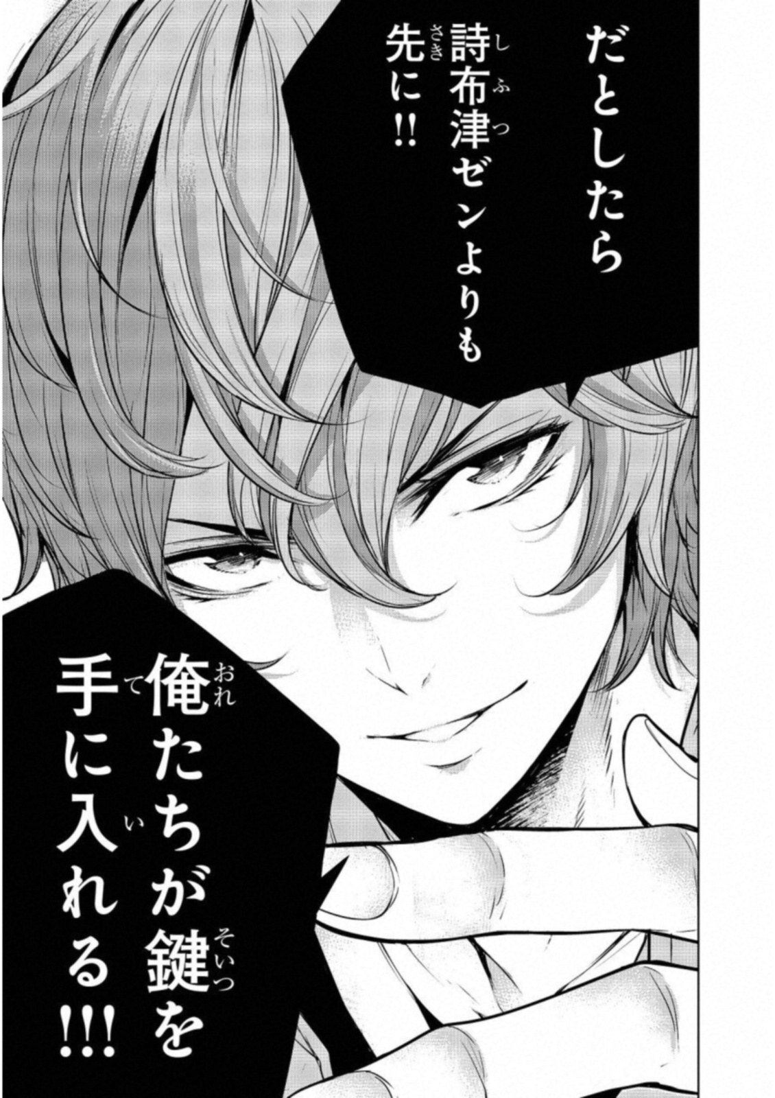 Ningen Card - Chapter 25 - Page 19