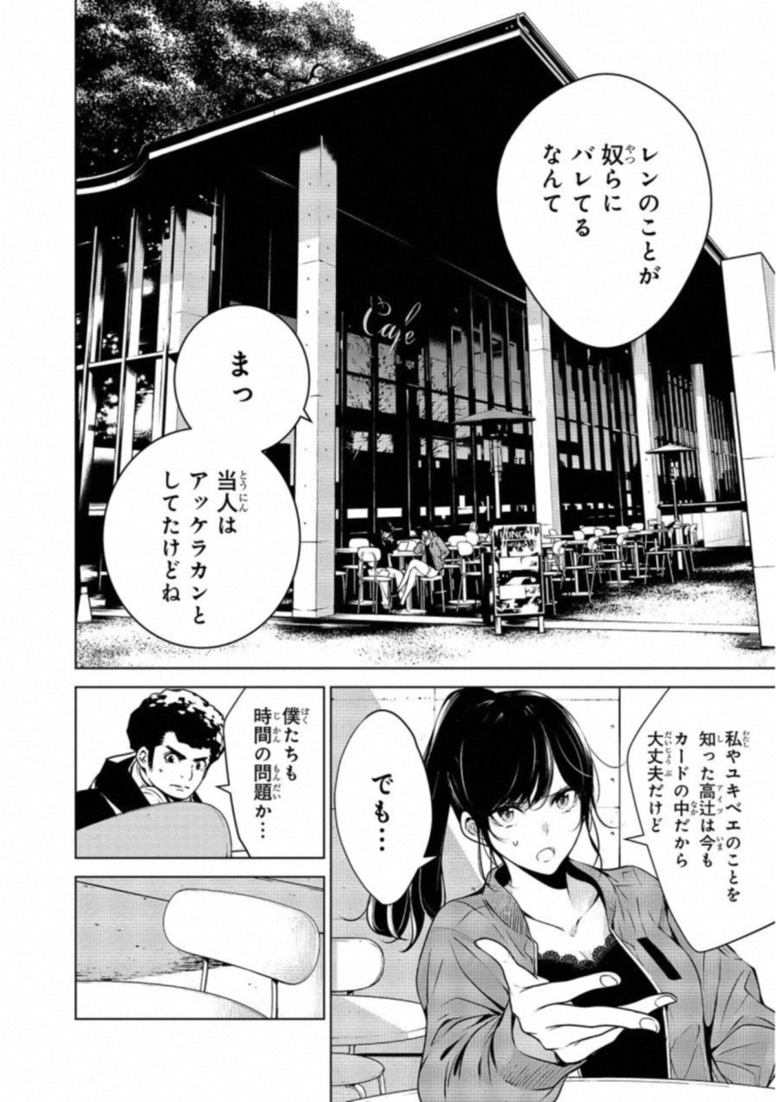 Ningen Card - Chapter 25 - Page 2