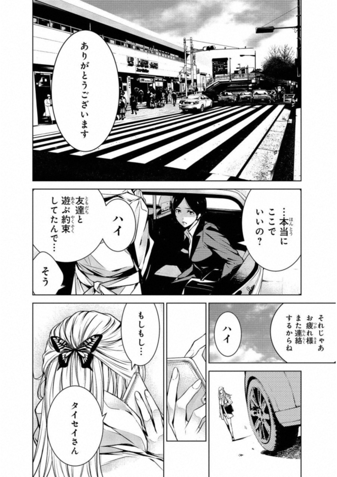 Ningen Card - Chapter 25 - Page 20