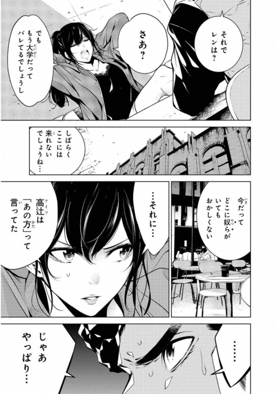 Ningen Card - Chapter 25 - Page 3