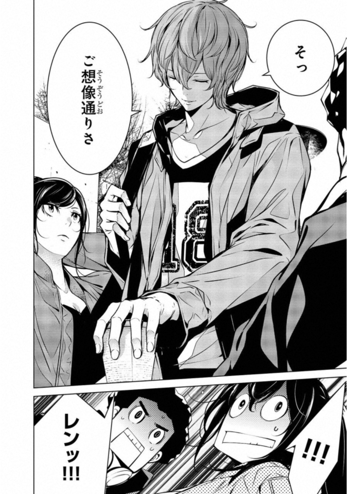 Ningen Card - Chapter 25 - Page 4