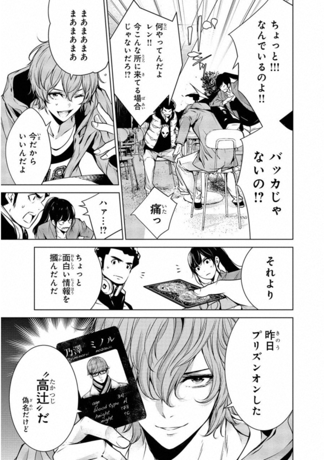 Ningen Card - Chapter 25 - Page 5