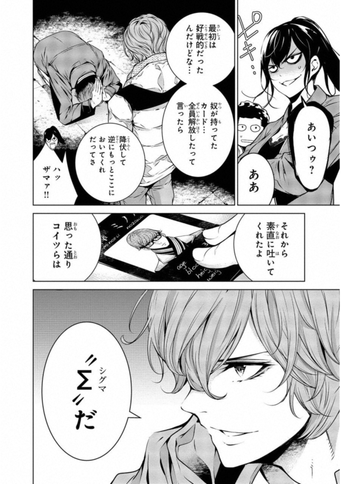 Ningen Card - Chapter 25 - Page 6