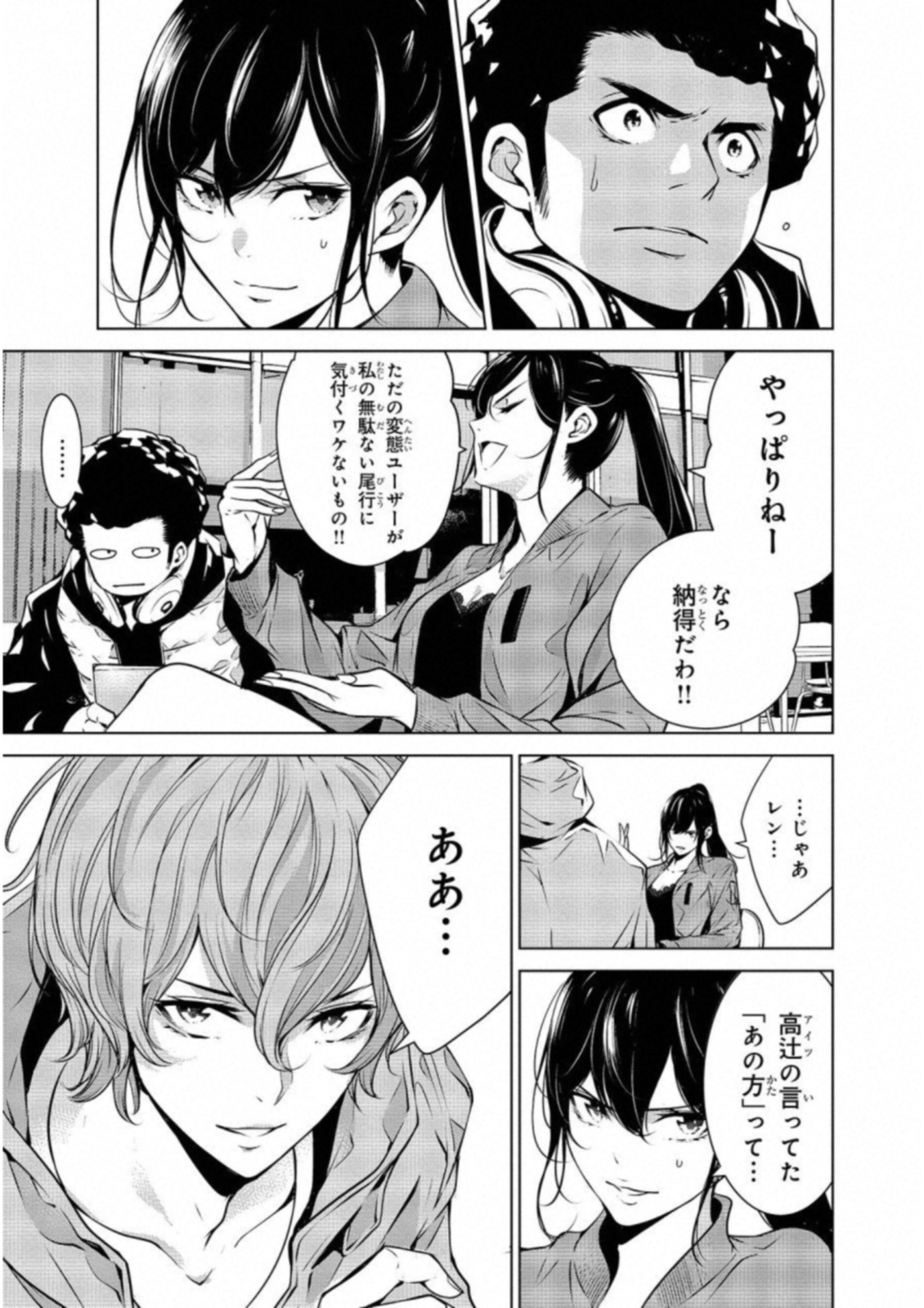 Ningen Card - Chapter 25 - Page 7