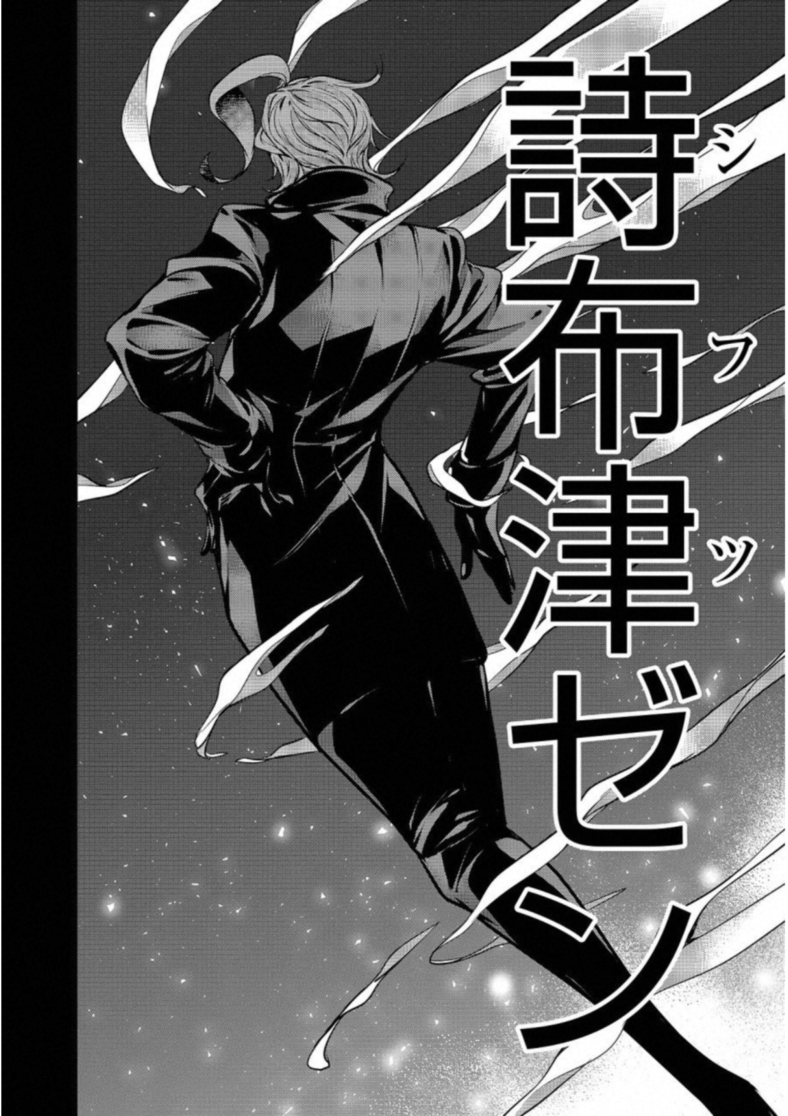 Ningen Card - Chapter 25 - Page 8