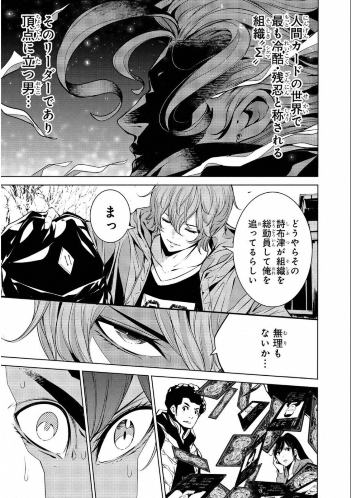 Ningen Card - Chapter 25 - Page 9