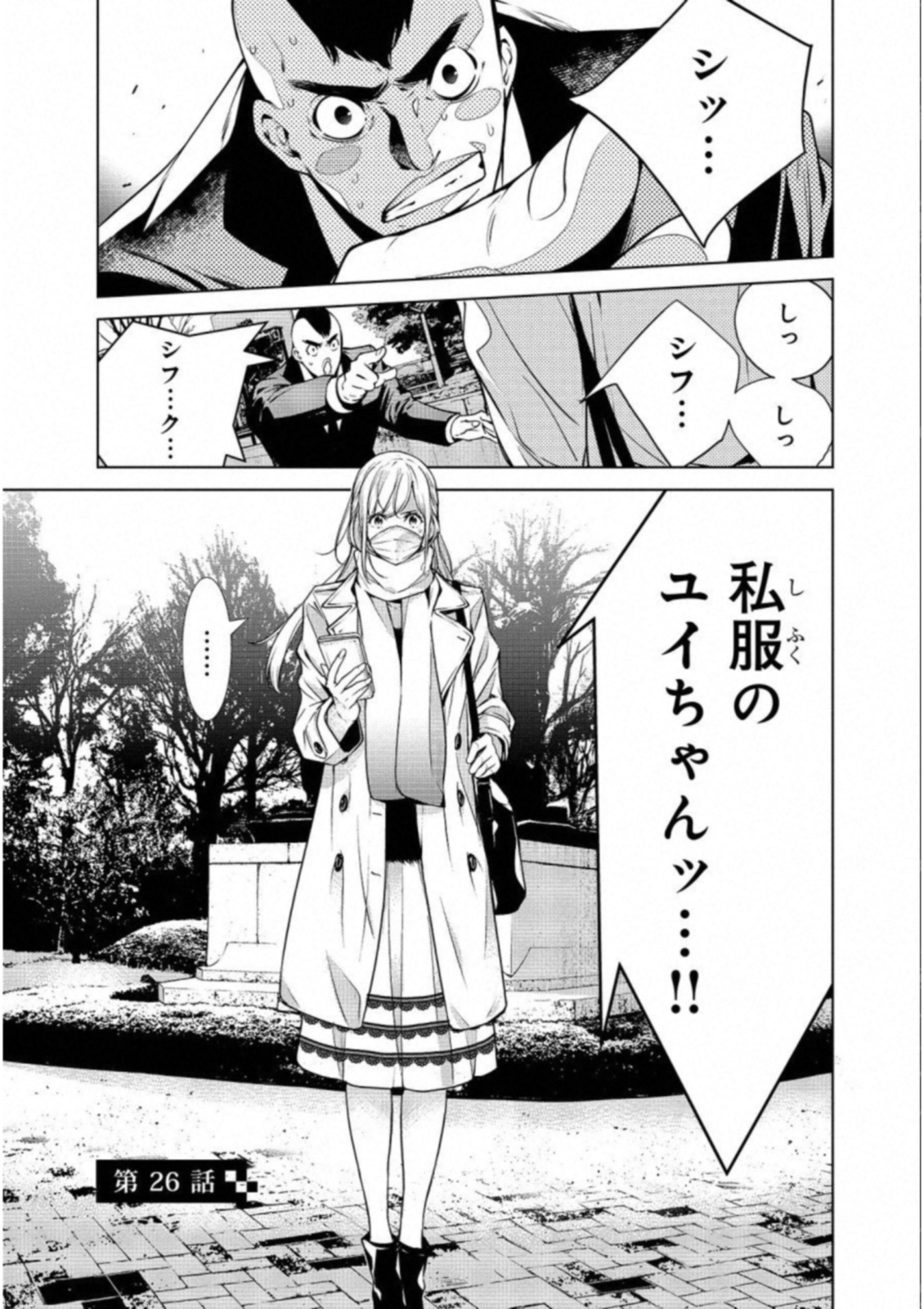 Ningen Card - Chapter 26 - Page 1