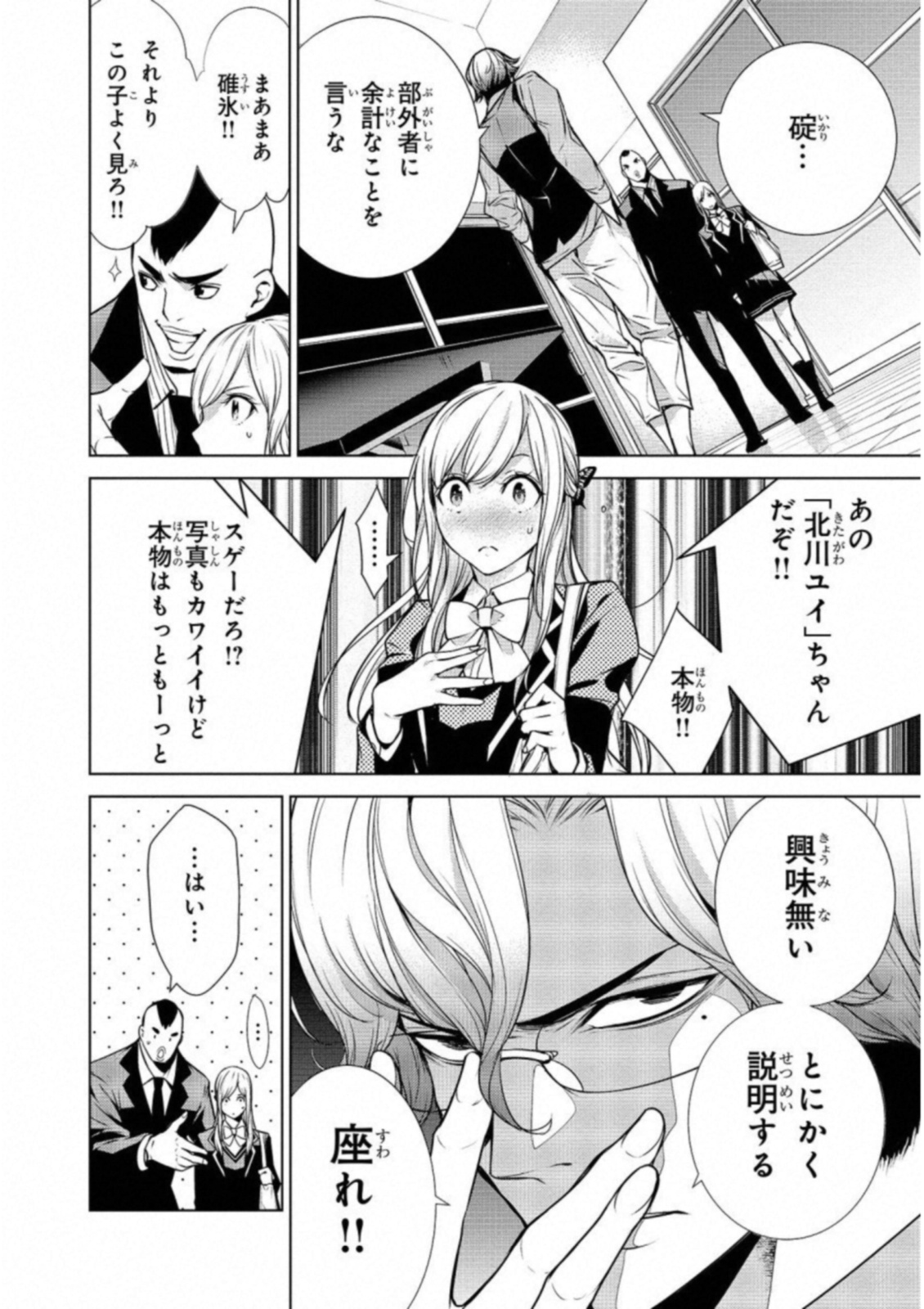 Ningen Card - Chapter 26 - Page 10