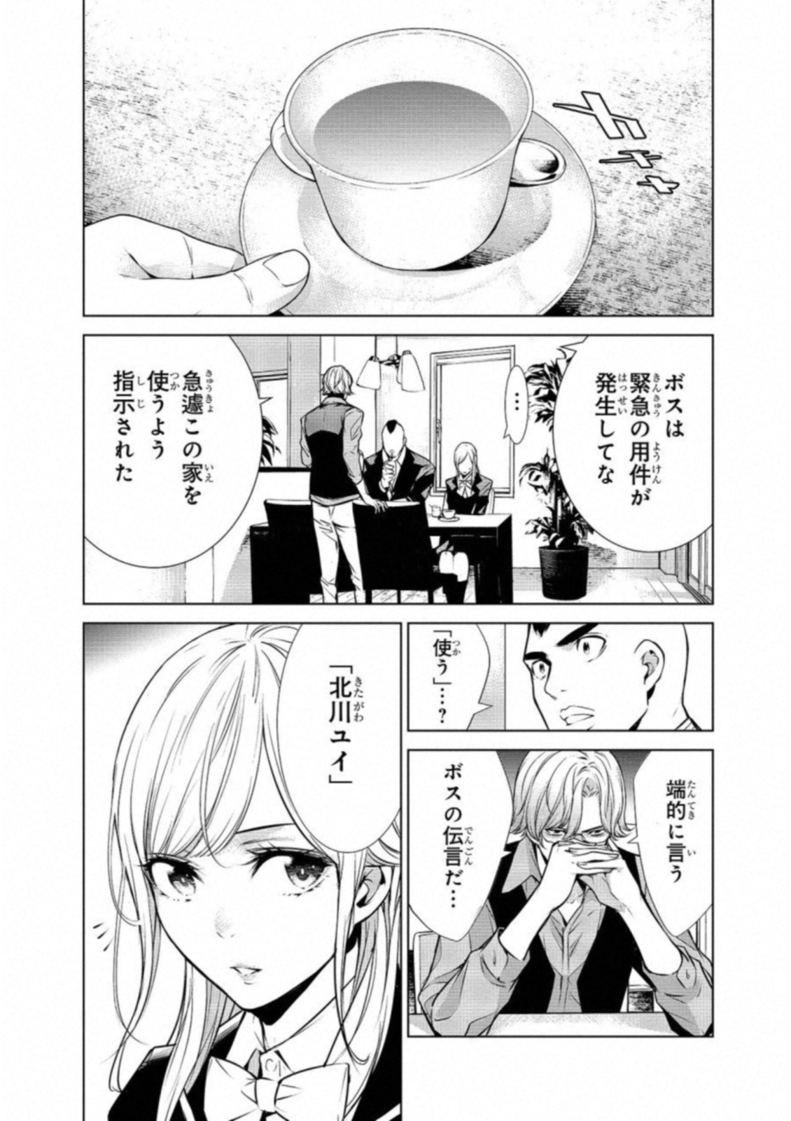 Ningen Card - Chapter 26 - Page 11