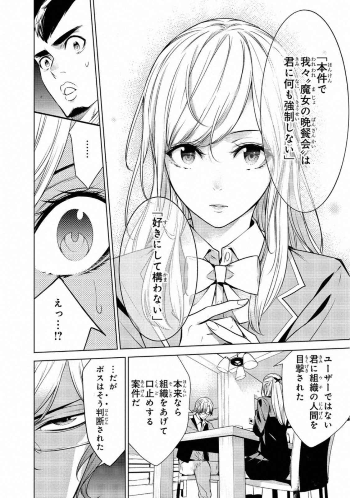 Ningen Card - Chapter 26 - Page 12