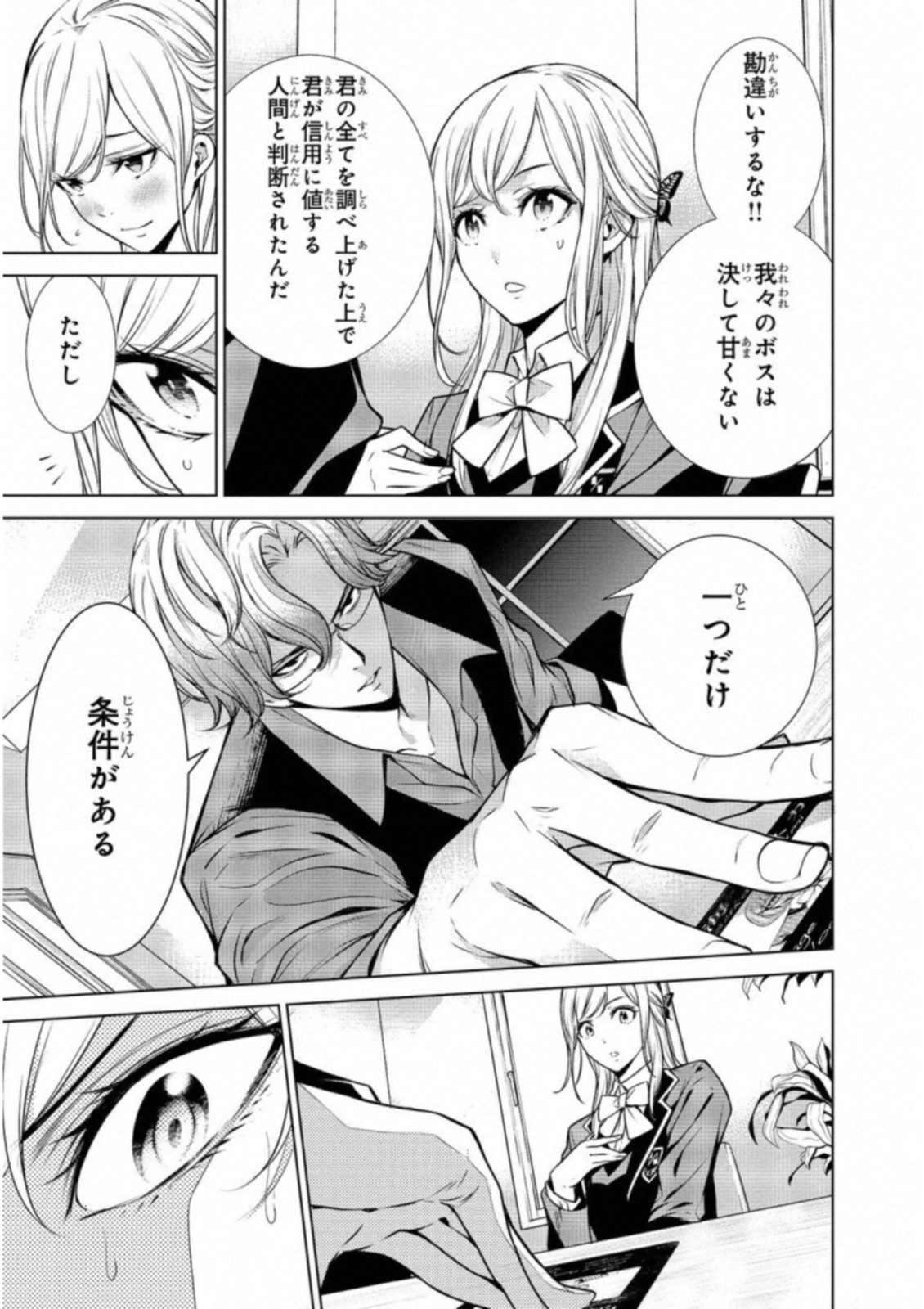 Ningen Card - Chapter 26 - Page 13